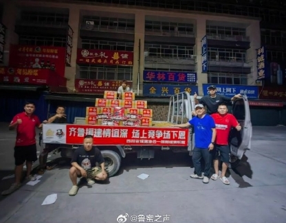 中超赛场见真情:绵阳球迷的感恩之举