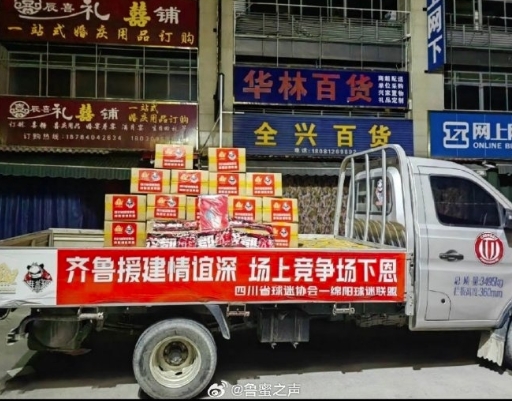 中超赛场见真情:绵阳球迷的感恩之举